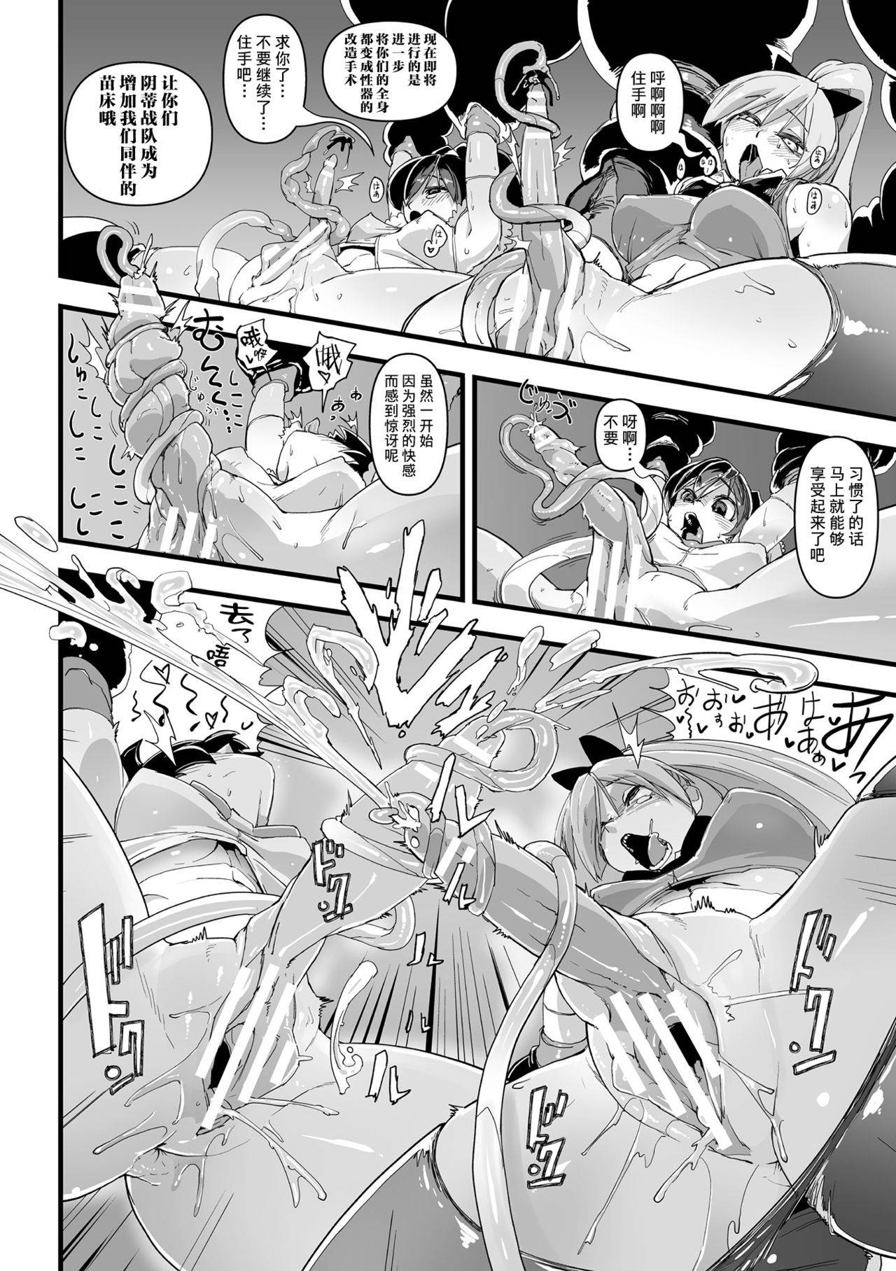 [Sasizume Soutarou] Mahou Shoujo Clitoria ~Ku, Clitoris ga Yowaku Nante Nain Dakara ne!~ (2D Comic Magazine Clitoris Kaizou Kiroku Inkaku Choukyou de Kairaku ni Ochiru Shoujo-tachi Vol. 2) [Chinese] [可乐不咕鸟联合汉化] [Digital]