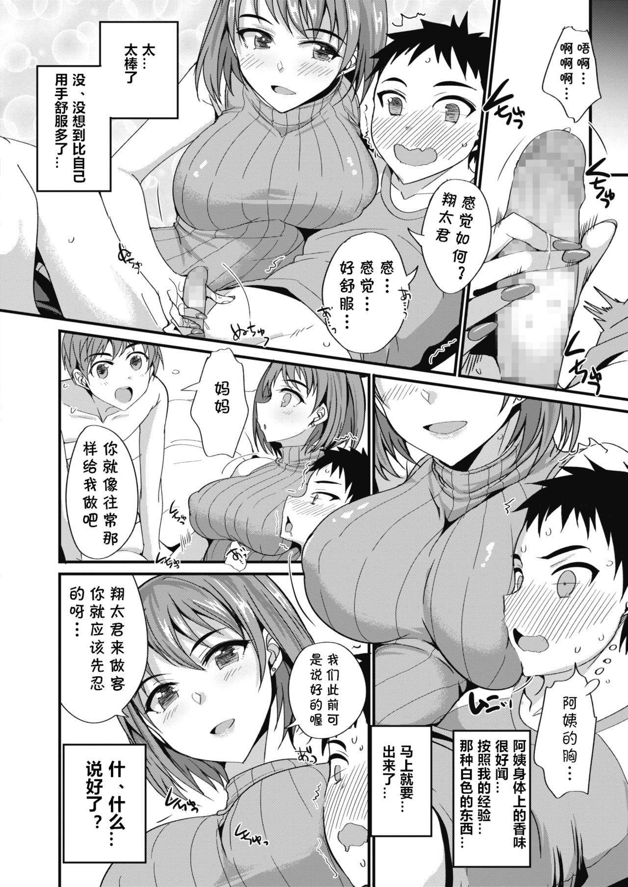 [Shijou Sadafumi] Tomodachi to Okaa-san (COMIC HOTMILK 2020-08) [Chinese] [cqxl自己汉化] [Digital]