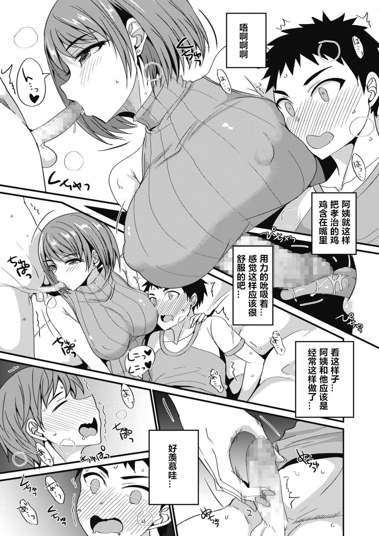 [Shijou Sadafumi] Tomodachi to Okaa-san (COMIC HOTMILK 2020-08) [Chinese] [cqxl自己汉化] [Digital]