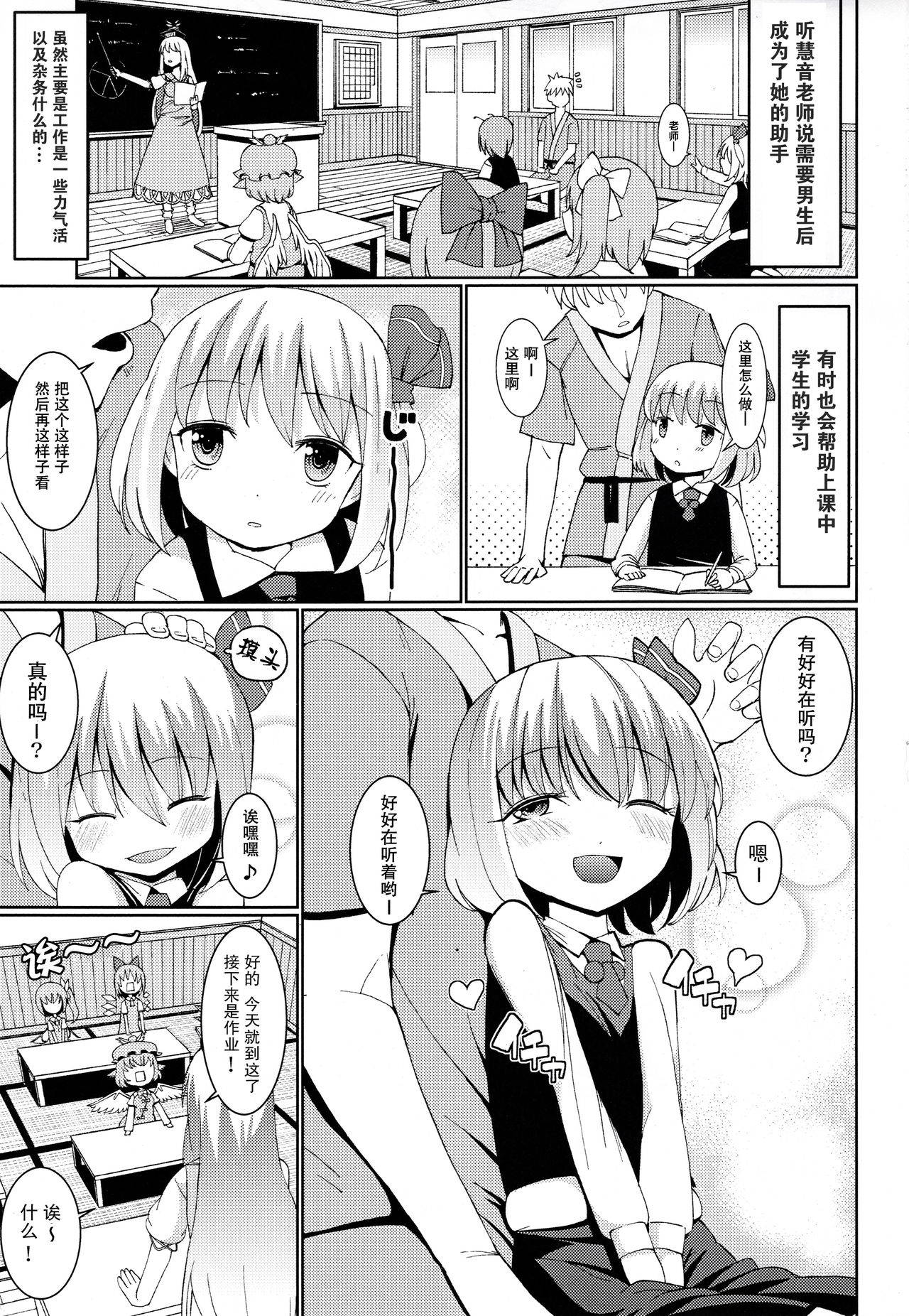 (Daikyusyu Tohosai 10) [Himepuchitei (Hamaburicchi)] Terakoya Rumia (Touhou Project) [Chinese] [爱弹幕汉化组]