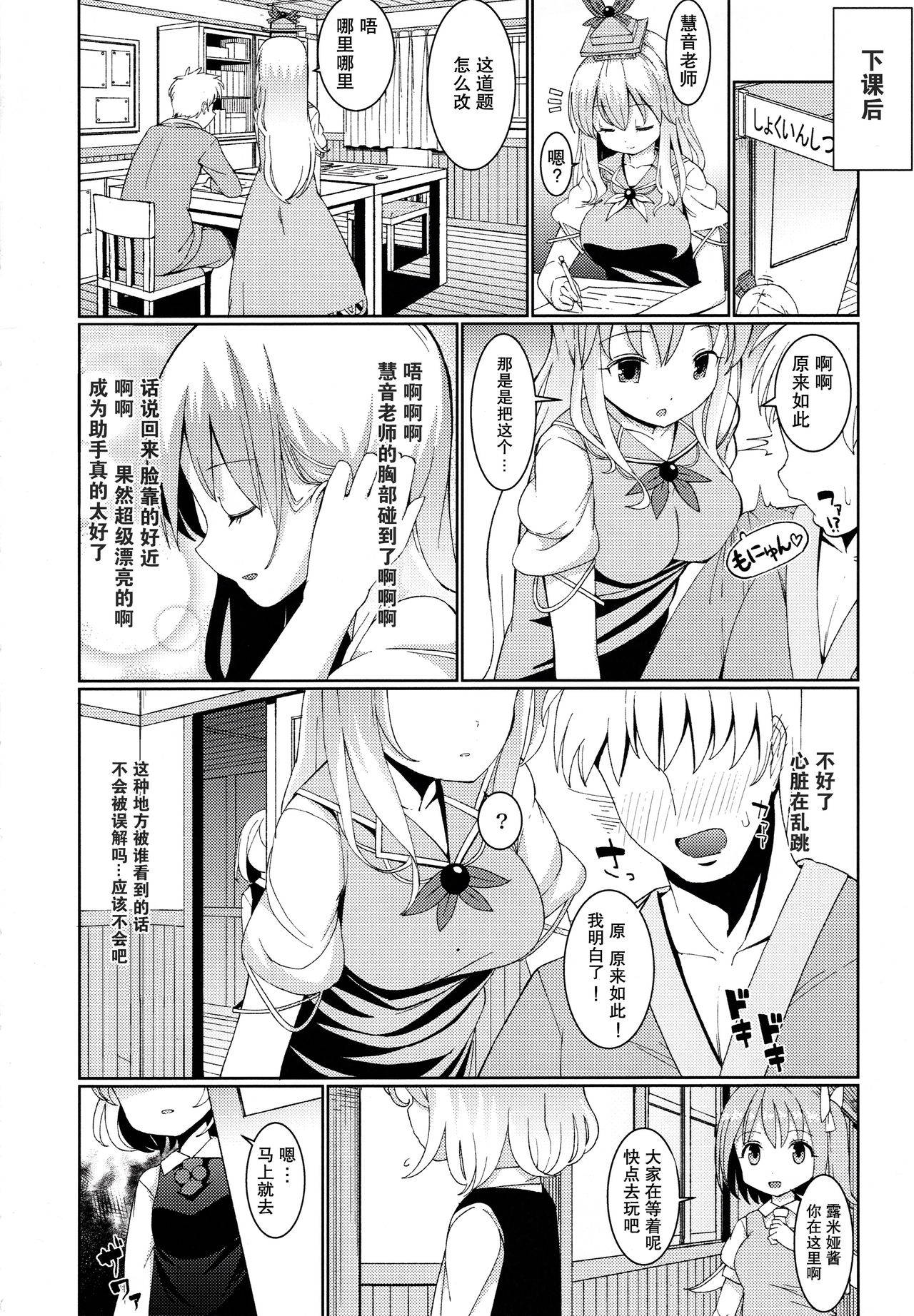 (Daikyusyu Tohosai 10) [Himepuchitei (Hamaburicchi)] Terakoya Rumia (Touhou Project) [Chinese] [爱弹幕汉化组]