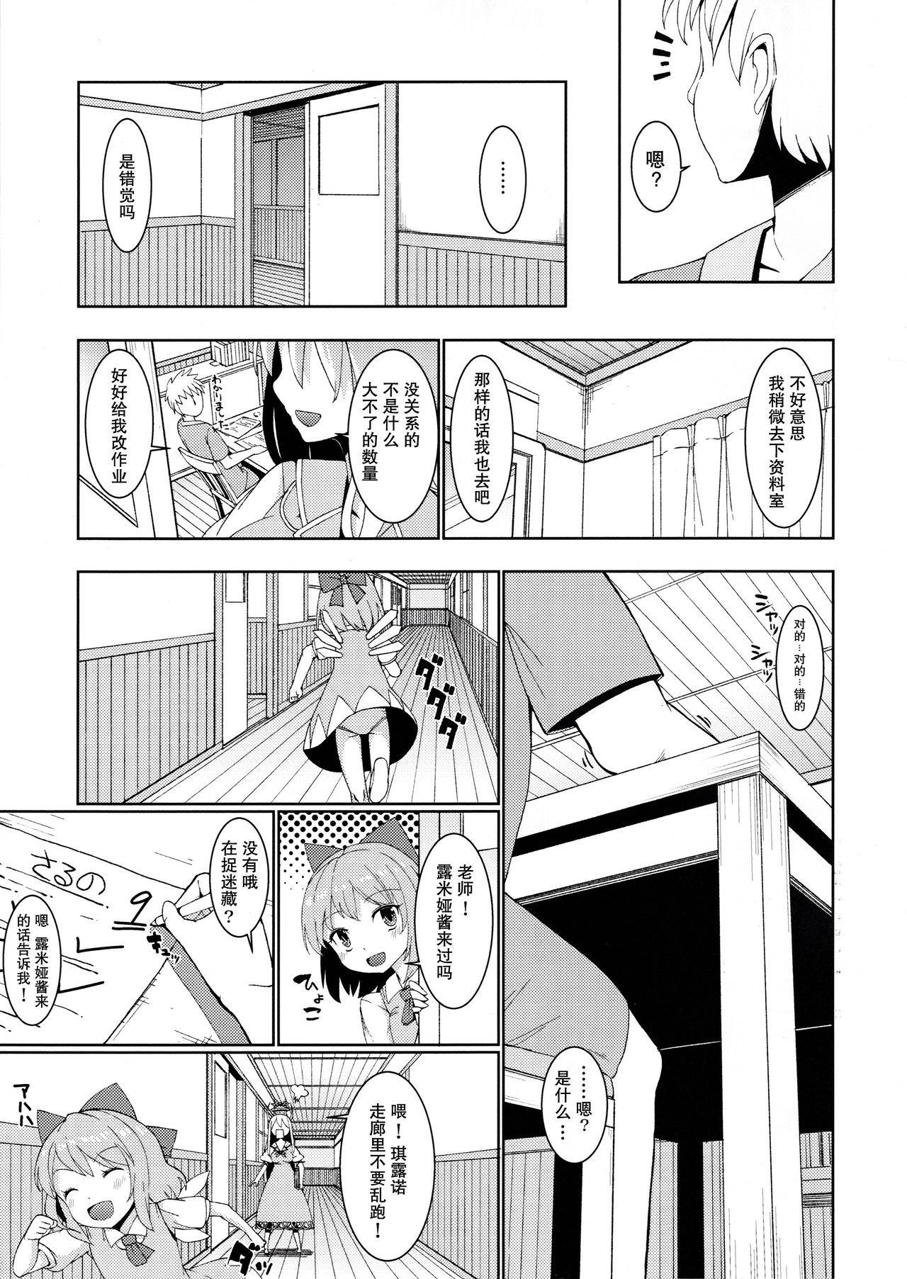 (Daikyusyu Tohosai 10) [Himepuchitei (Hamaburicchi)] Terakoya Rumia (Touhou Project) [Chinese] [爱弹幕汉化组]