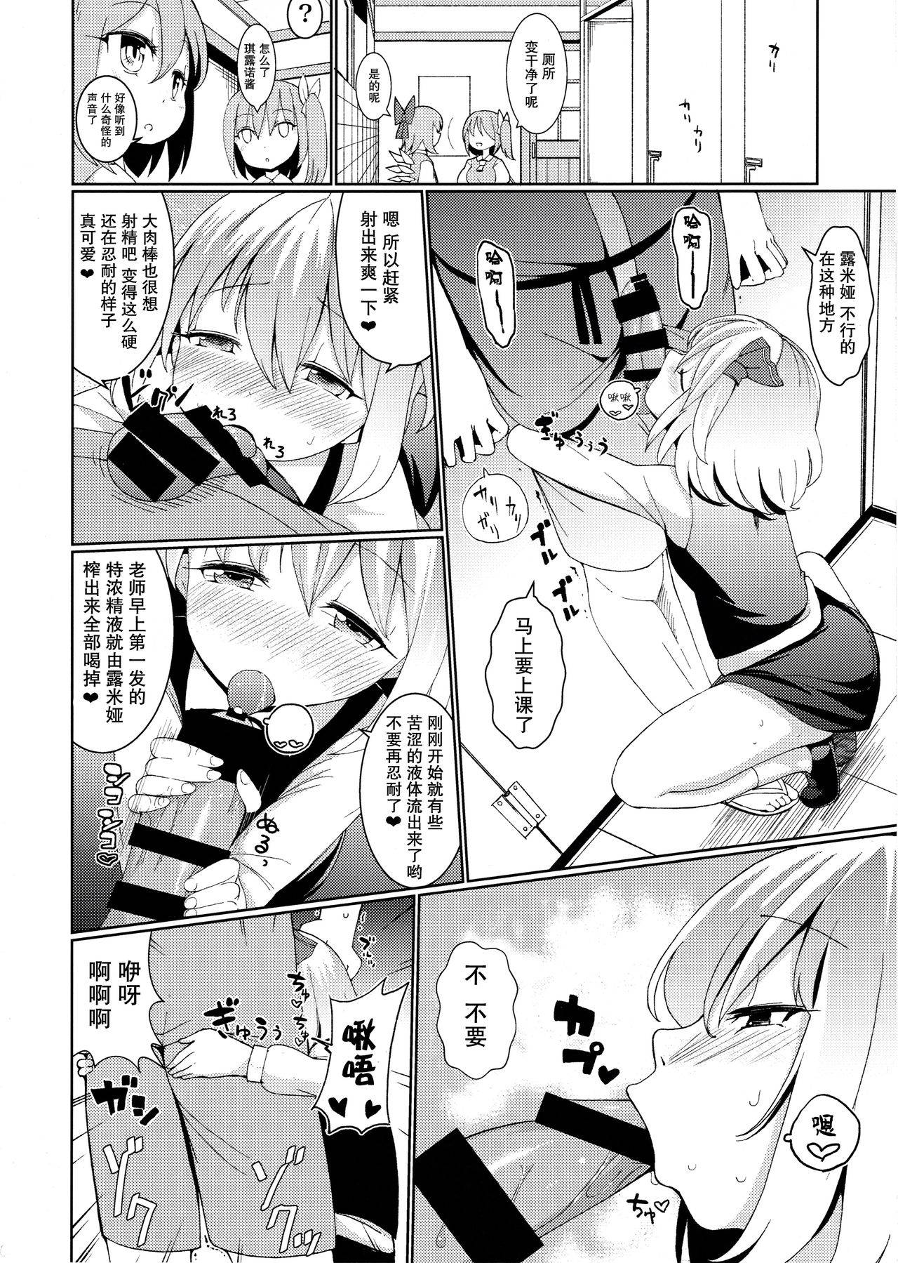 (Daikyusyu Tohosai 10) [Himepuchitei (Hamaburicchi)] Terakoya Rumia (Touhou Project) [Chinese] [爱弹幕汉化组]