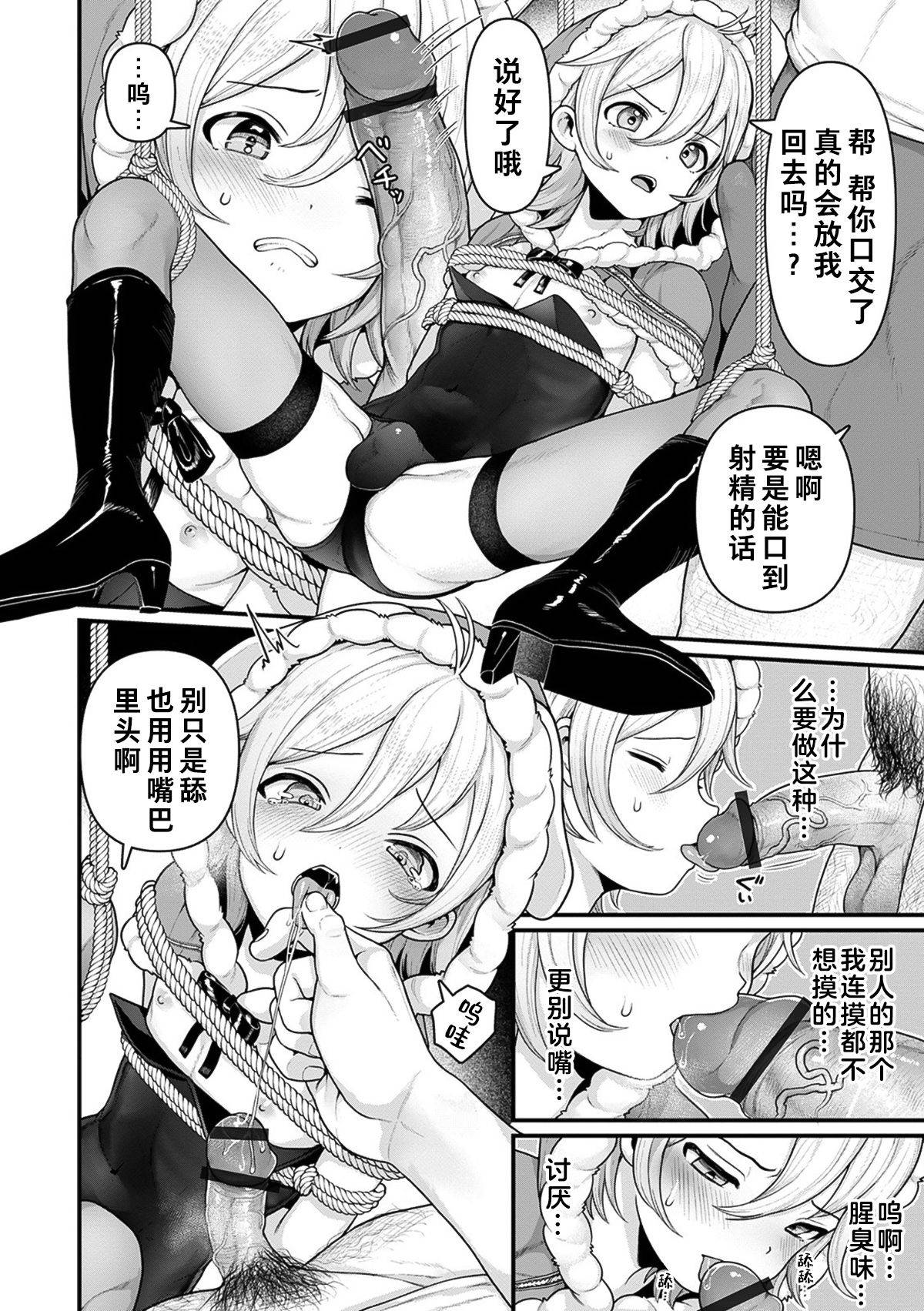 [Misuzuno] 冒失的三田哥哥 (Otokonoko HEAVEN Vol.54) [Chinese] [theoldestcat汉化]