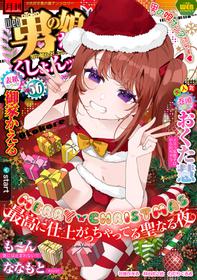 [Anthology] Gekkan Web Otoko no Ko-llection! S Vol. 56 [Digital]