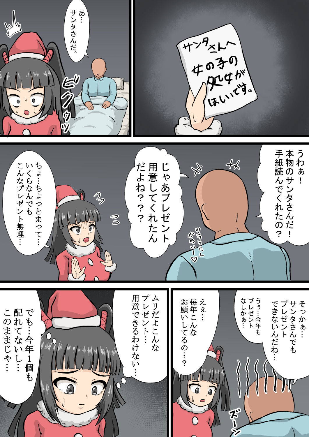 [バカマル] ツララちゃんクリスマスプレゼント