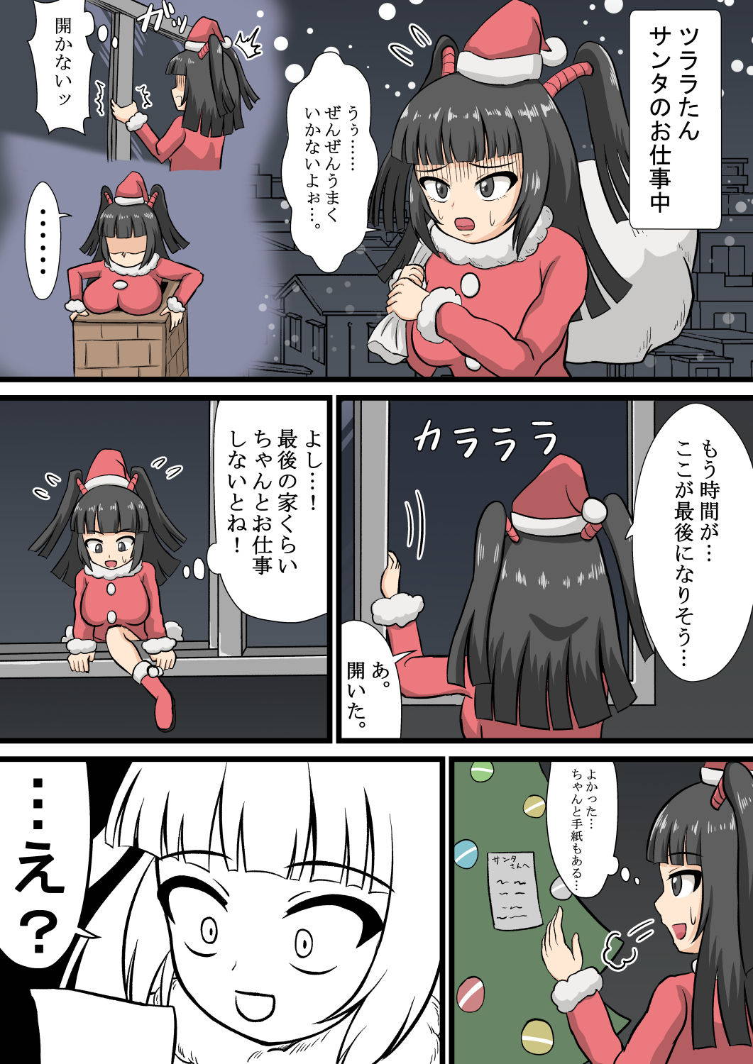 [バカマル] ツララちゃんクリスマスプレゼント