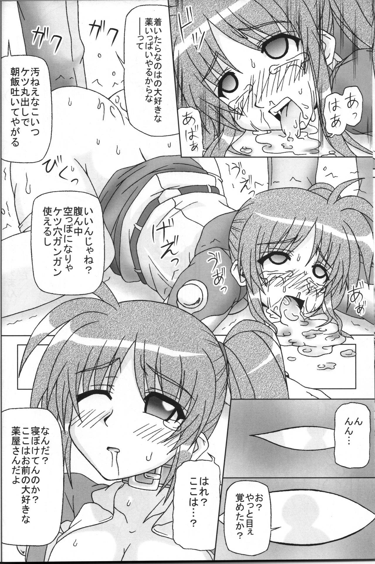 [REDBELL (Akazawa Fuyuki)] BAD END. vol.1  (Mahou Shoujo Lyrical Nanoha)