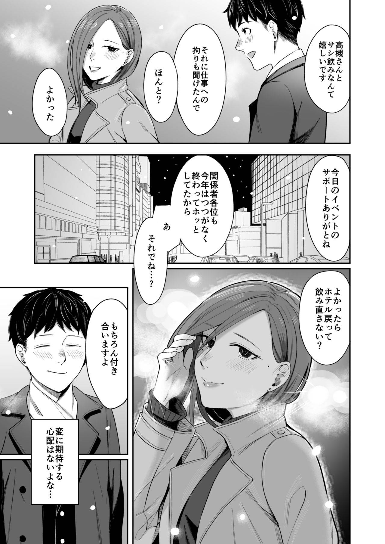 [YAGEN Nankotsu (Inukami Inoji)] 12-gatsu 24-ka Business Hotel nite