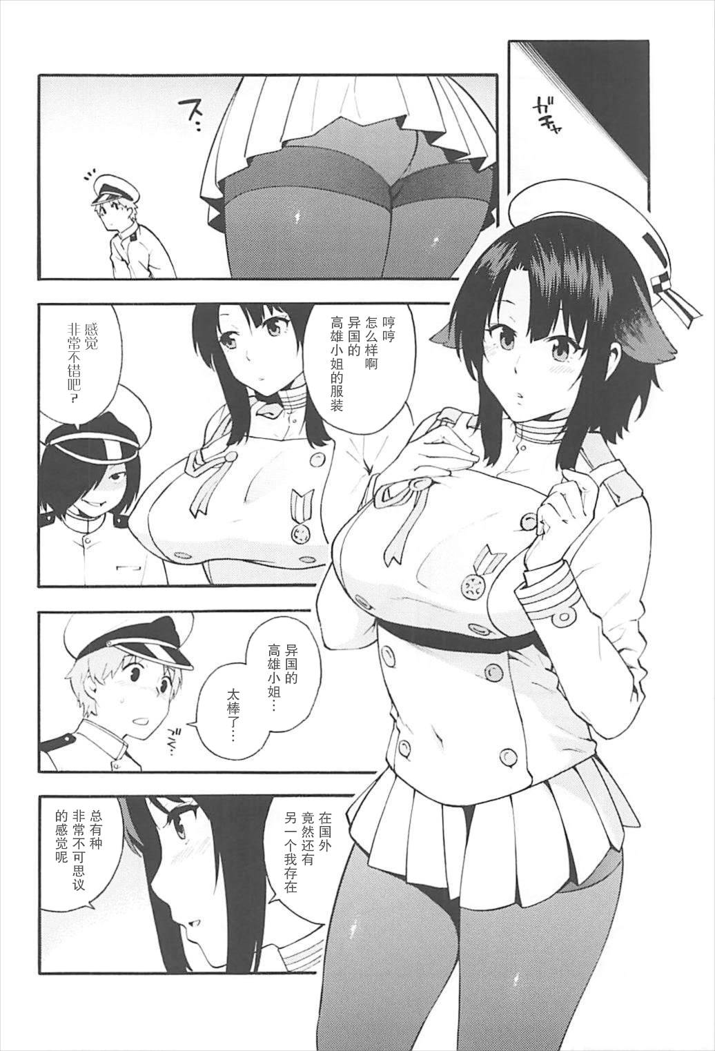 (C93) [SOLID AIR (Zonda)] Takao AS (Kantai Collection -KanColle-, Azur Lane)[Chinese]【不可视汉化】