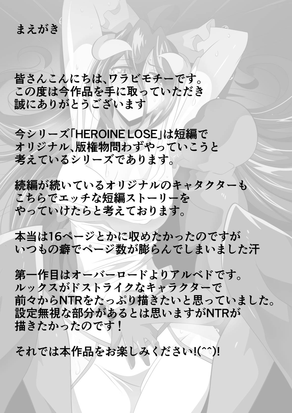 [Warabimochi] HEROINE LOSE アルベド編 (Overlord)