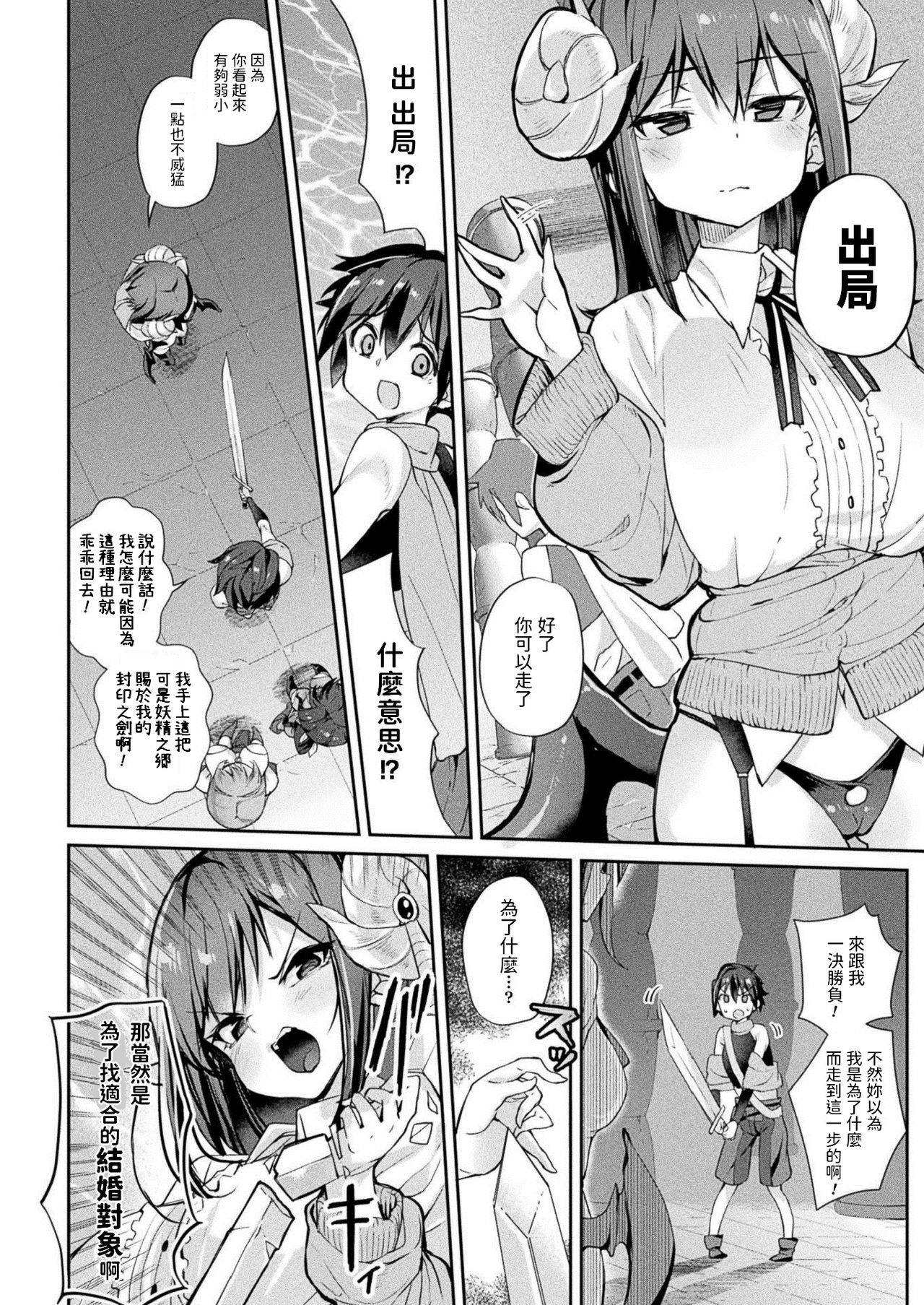 [Nigesapo] Boku, Yuusha no Hazu nanoni... Maou Taiji ga Kitsu Sugite! (COMIC Unreal 2020-12 Vol. 88) [Chinese] [Digital]