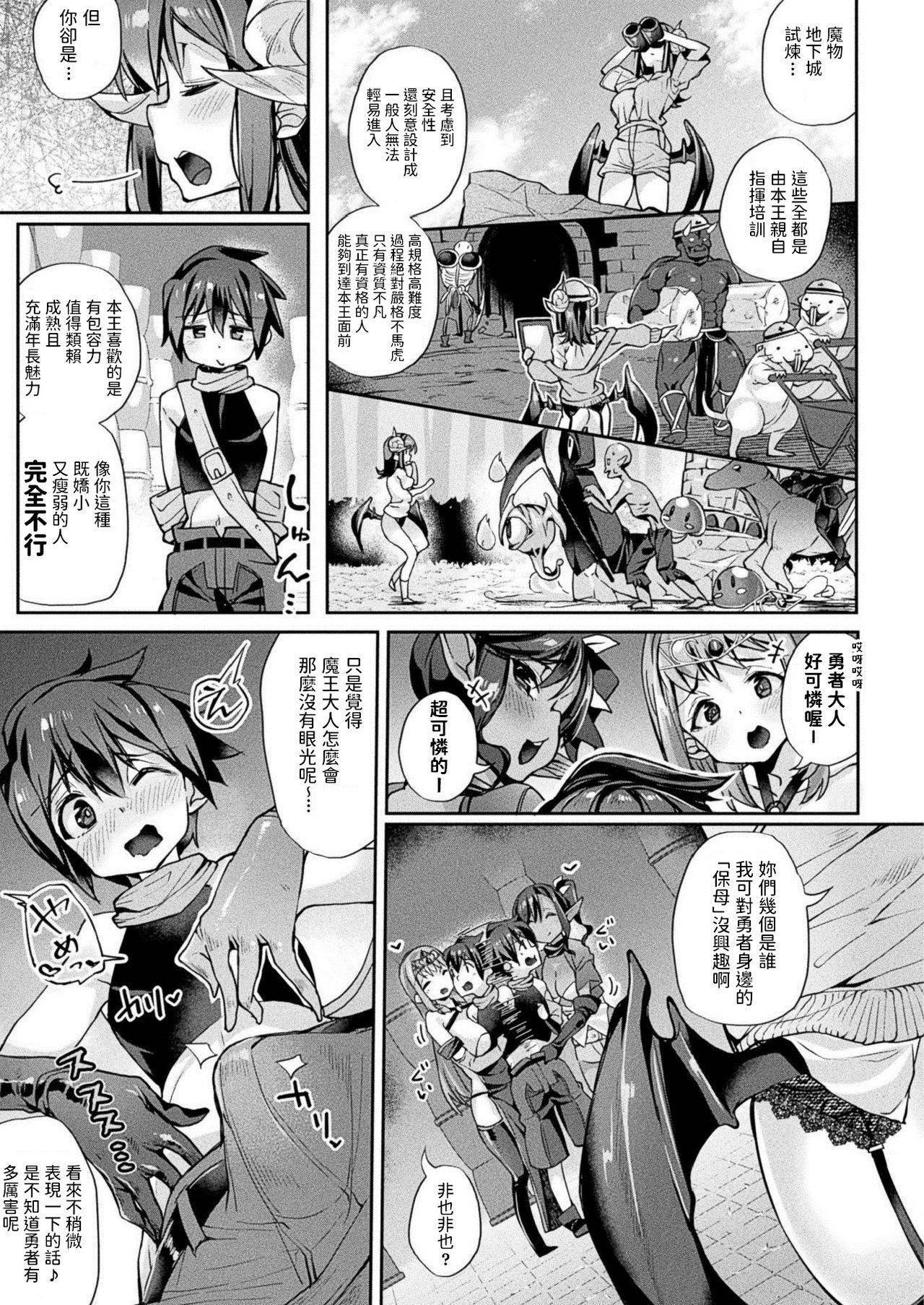 [Nigesapo] Boku, Yuusha no Hazu nanoni... Maou Taiji ga Kitsu Sugite! (COMIC Unreal 2020-12 Vol. 88) [Chinese] [Digital]