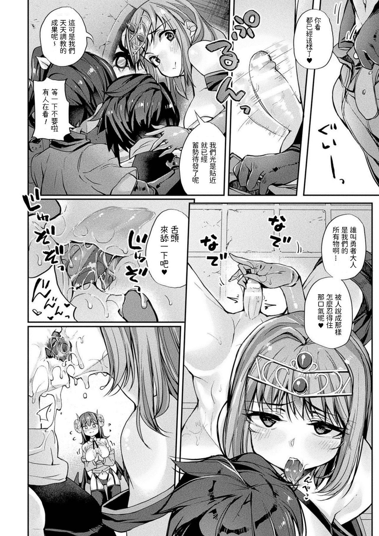 [Nigesapo] Boku, Yuusha no Hazu nanoni... Maou Taiji ga Kitsu Sugite! (COMIC Unreal 2020-12 Vol. 88) [Chinese] [Digital]