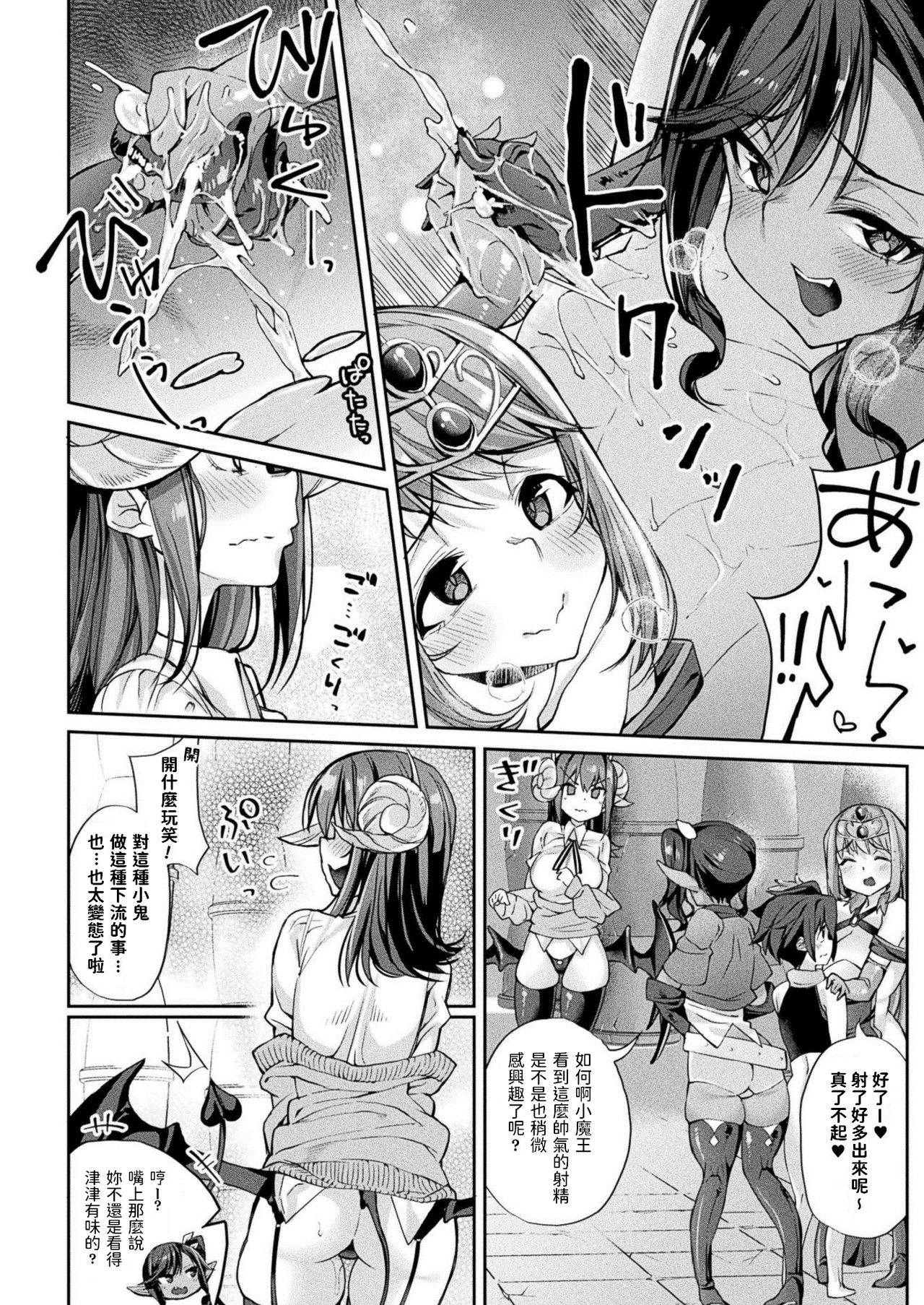 [Nigesapo] Boku, Yuusha no Hazu nanoni... Maou Taiji ga Kitsu Sugite! (COMIC Unreal 2020-12 Vol. 88) [Chinese] [Digital]