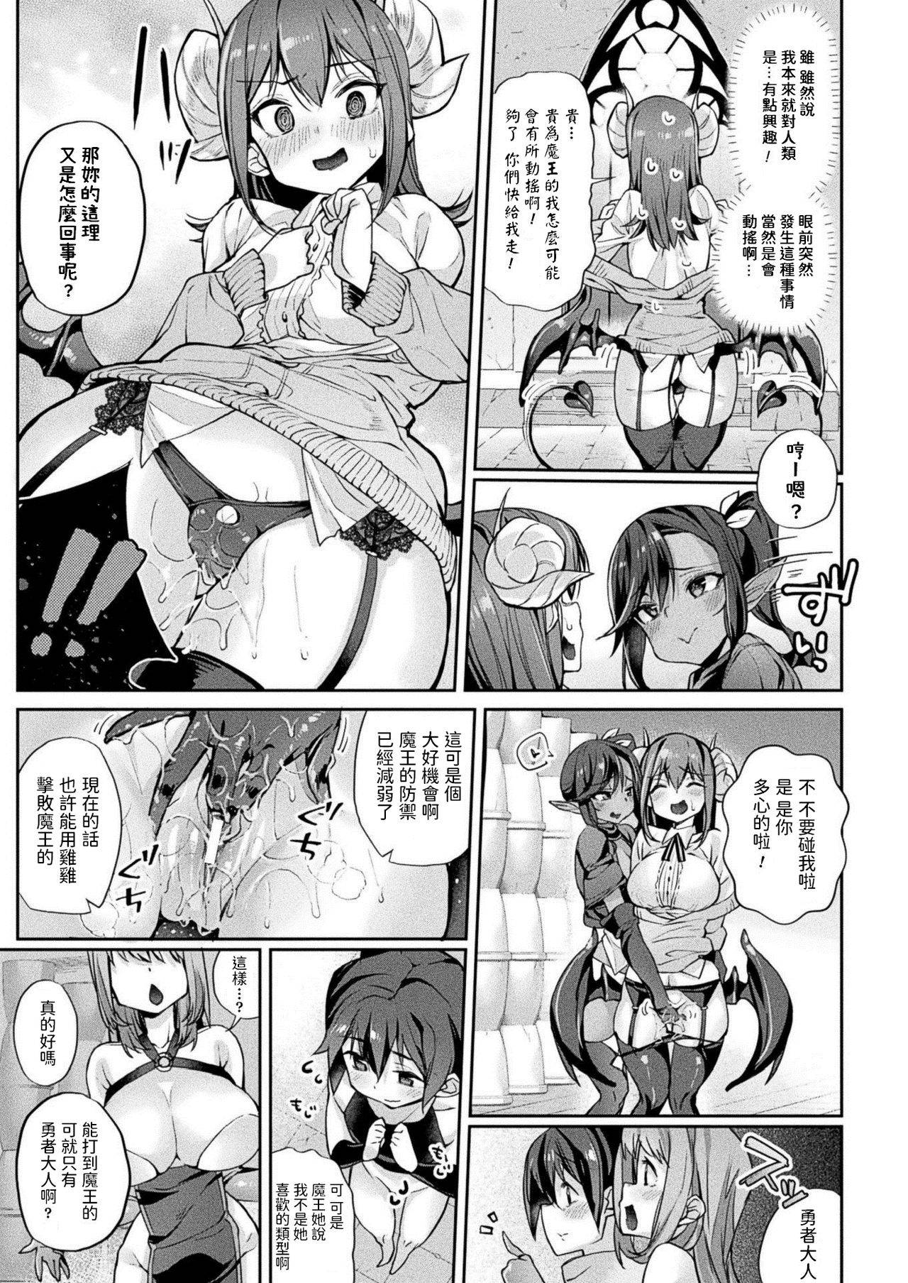 [Nigesapo] Boku, Yuusha no Hazu nanoni... Maou Taiji ga Kitsu Sugite! (COMIC Unreal 2020-12 Vol. 88) [Chinese] [Digital]