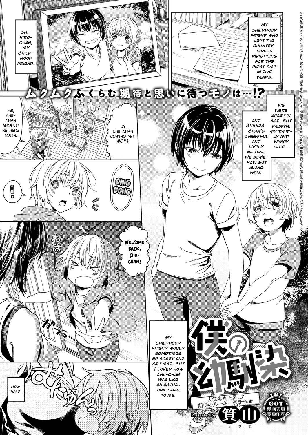 [Miyama] Boku no Osananajimi | My Childhood Friend (COMIC ExE 14) [English] [Nisor] [Digital]