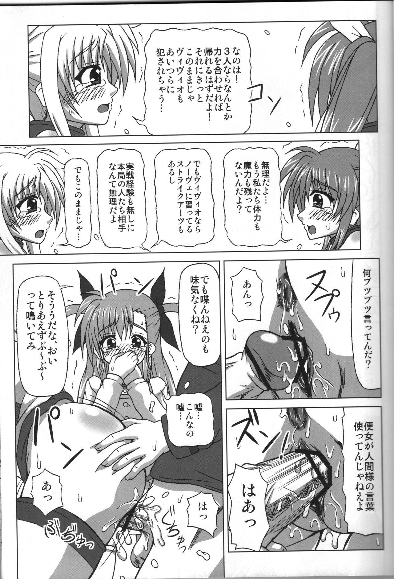 [REDBELL (Akazawa Fuyuki)] BAD END. vol.3  (Mahou Shoujo Lyrical Nanoha)