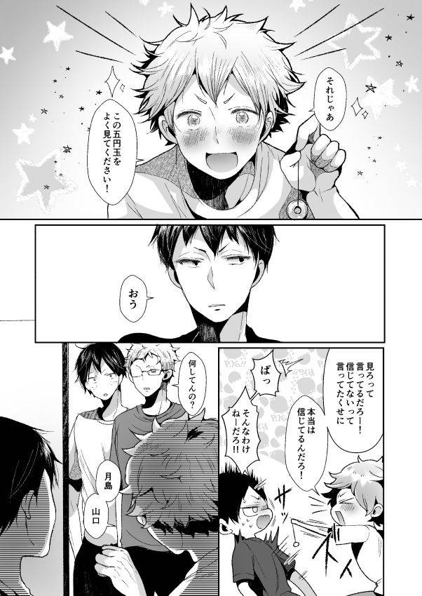 [DOUX (-A)] Boku no Yamaguchi ga Nani ka Okashii! (Haikyuu!!) [Digital]