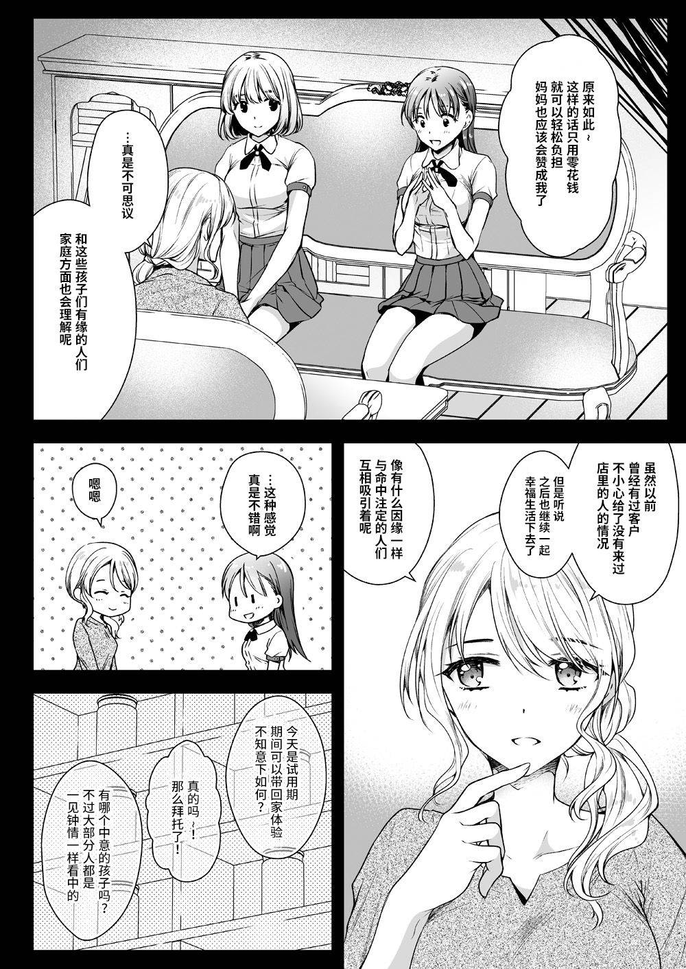 [Kurosawa pict (Kurosawa Yuri)] Seifuku Shokushu 17 [Chinese] [靴下汉化组] [Digital]