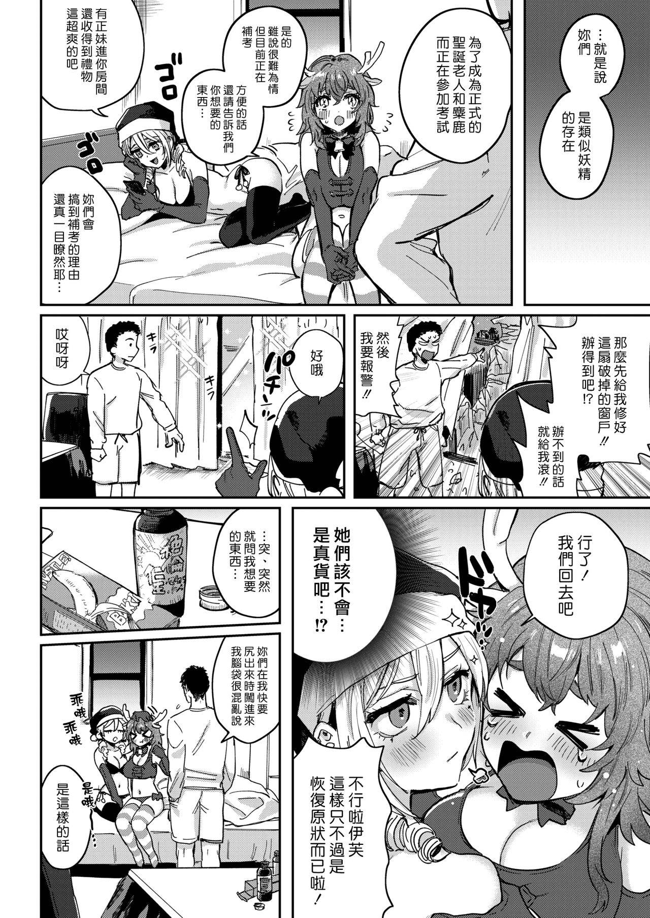 [Toyama Jigoku] Okurenbou No Santa Claus | 遲來的聖誕老人 (COMIC Kairakuten 2020-02) [Chinese] [漢化組漢化組] [Digital]