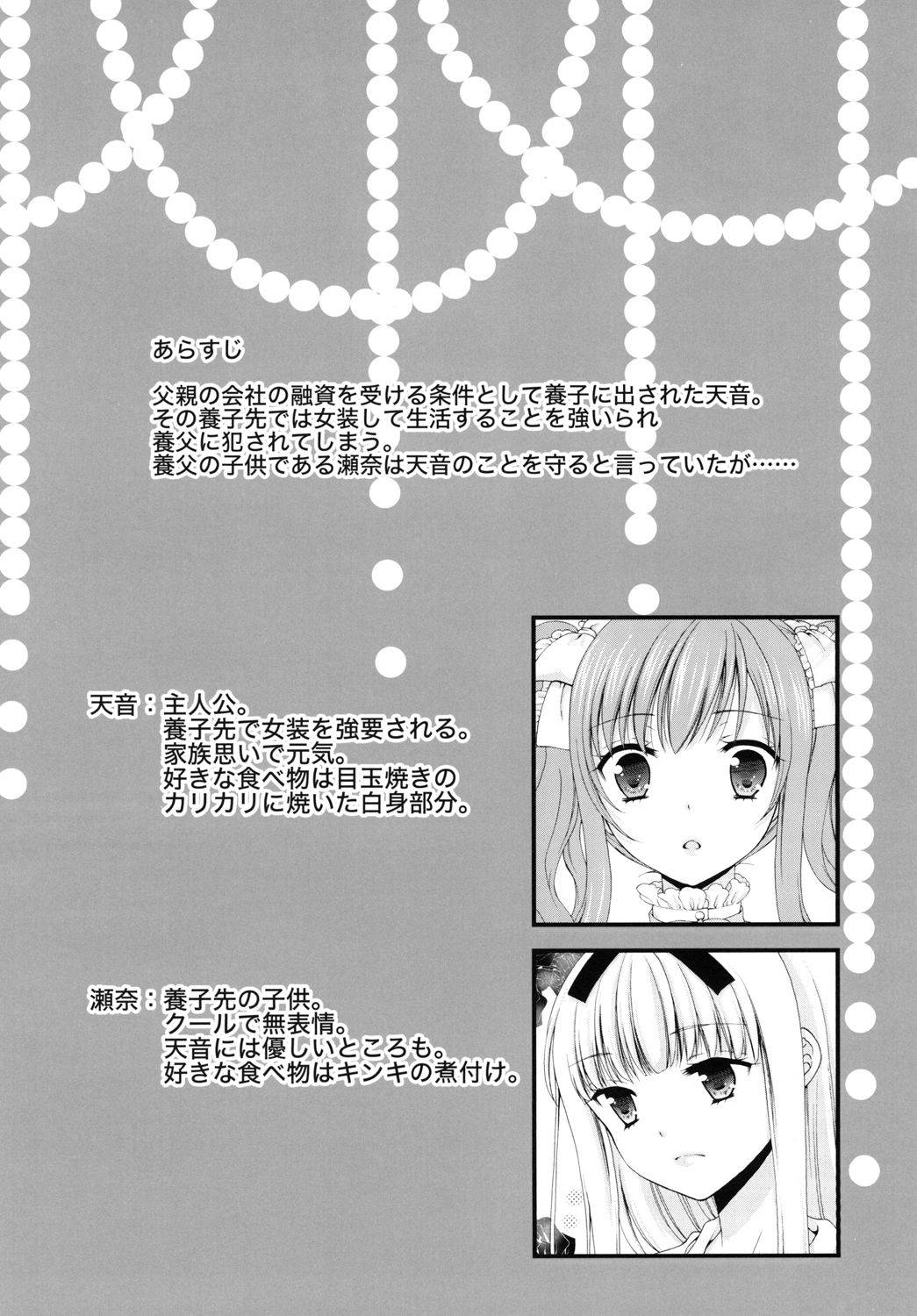 [Honey Bunny] Shounen josou choukyou ~ ten'on ~ 2 [Digital]