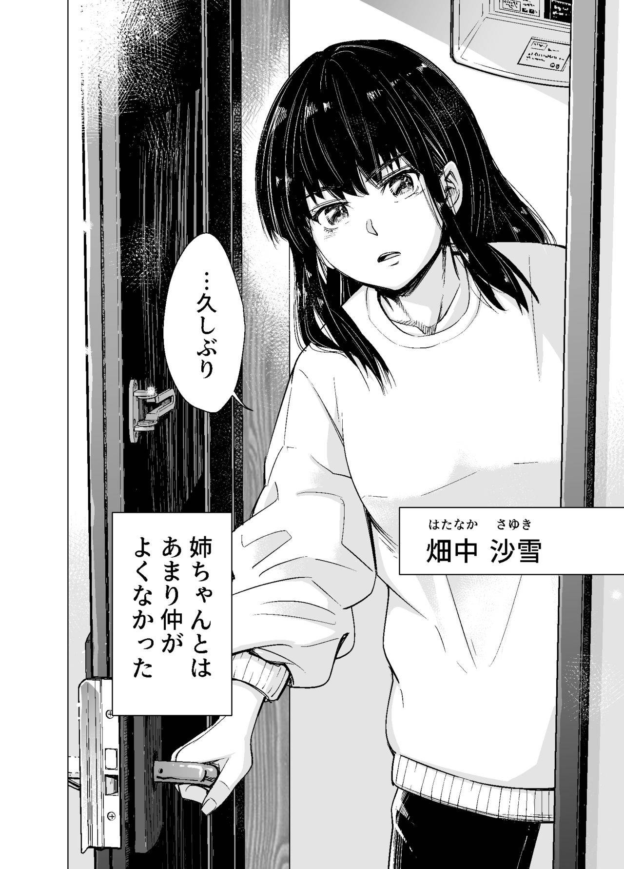 [いーないん] もう、姉として認識できない。