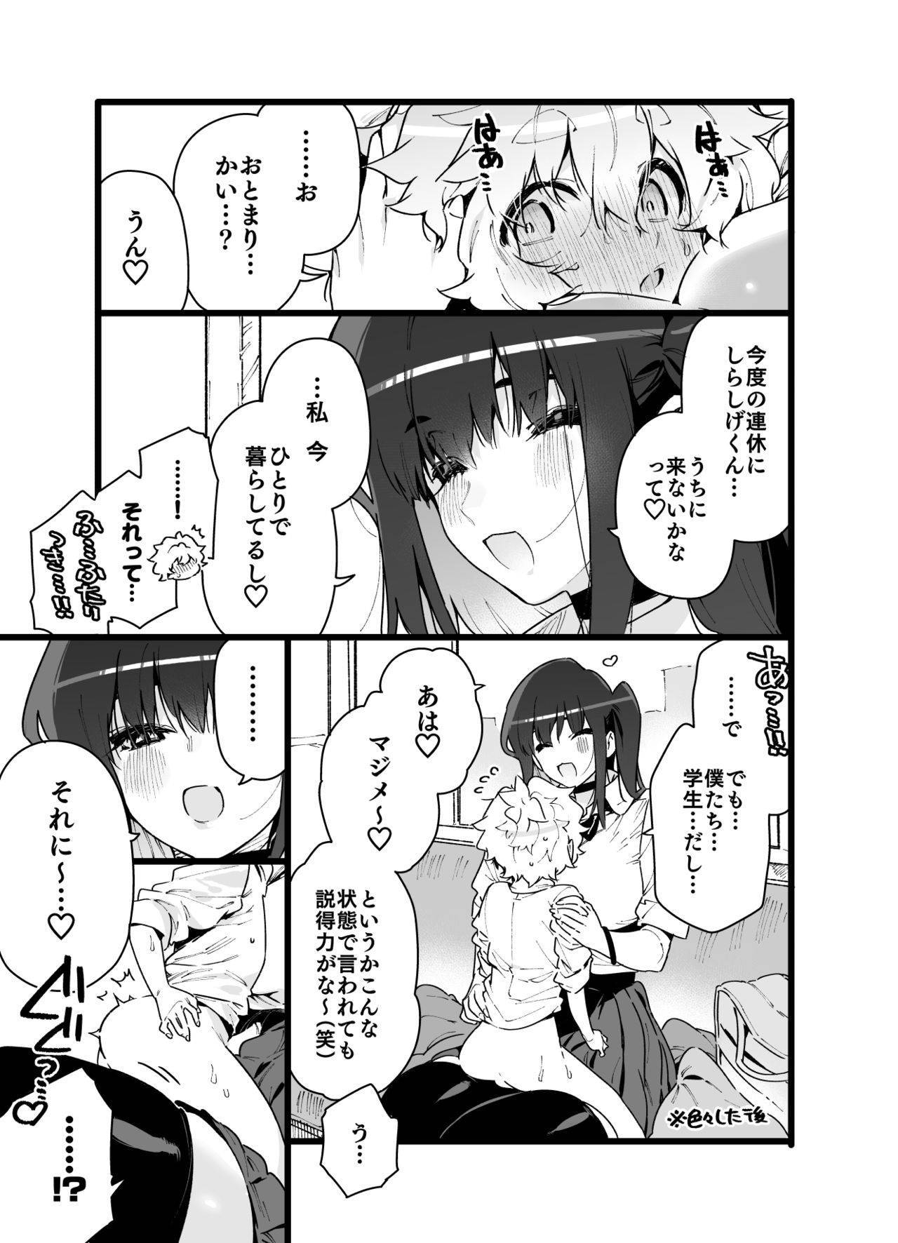 [牛タン定食への恋 (チョモラン)] クラスメイトの女子淫魔に連休中のお泊り会で襲われちゃう男子の話 [DL版]