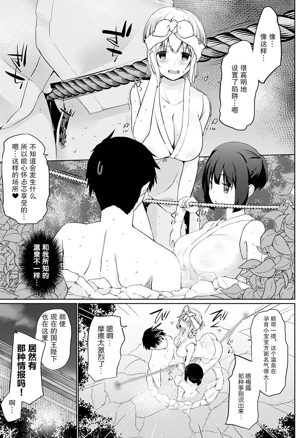 [Kaiduka] Isekai ni Shoukansaretara Zenin Do M Toka...Chotto Imi ga Wakaranai Ch. 5 (COMIC Anthurium 2020-09) [Chinese] [紫苑汉化组] [Digital]