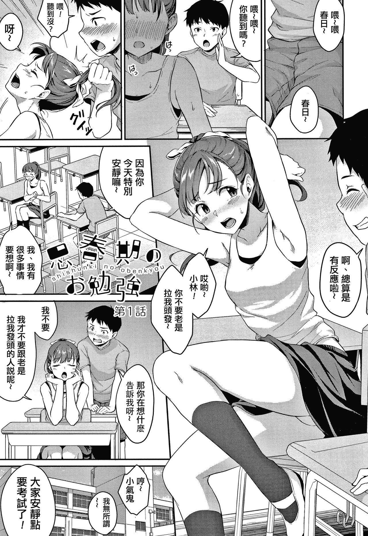 [Meganei] Shishunki no Obenkyou Ch.1-3 [Chinese] [變態紳士漢化組] [Digital] [Ongoing]