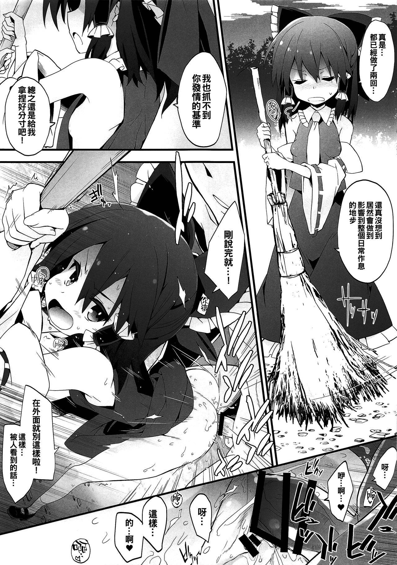 (COMIC1☆17) [Toriaezu(kari) (Tororo)] Mainichi Reimu-san! (Touhou Project) [Chinese] [oo君個人漢化]