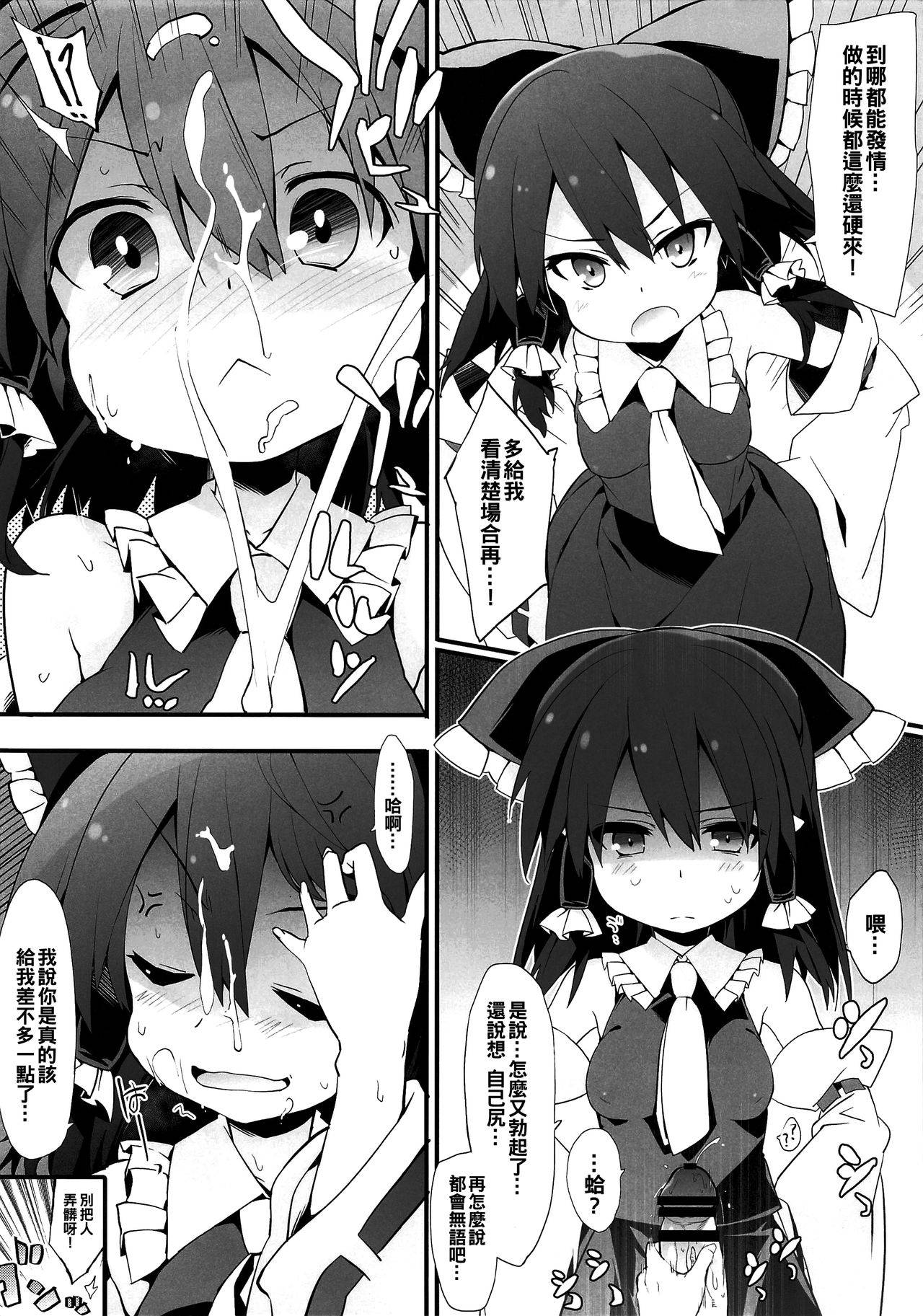 (COMIC1☆17) [Toriaezu(kari) (Tororo)] Mainichi Reimu-san! (Touhou Project) [Chinese] [oo君個人漢化]