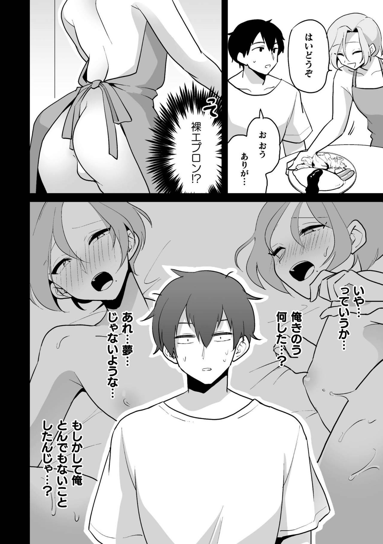 (おへなり) 家に帰ると同僚がエロい妻♂に変貌します