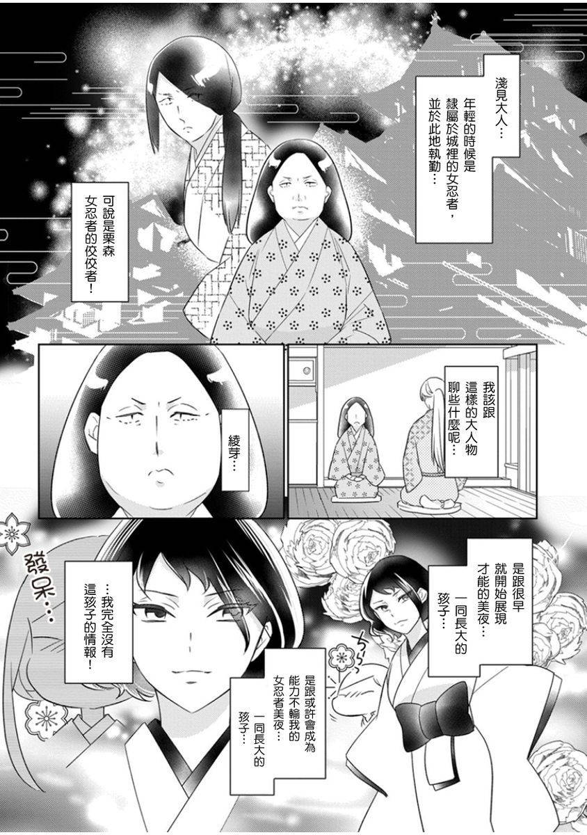 [鶴来いちろ] 忍ぶ恋ほど －好きすぎる旦那さまに溺愛されてます？ | 忍者關不住～最愛最愛的高富帥老公無可救藥地寵溺我－第9話 [Chinese] [莉赛特汉化组]