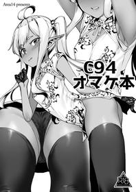 [Area14 (Kasei)] C94 Omakebon [English] [animefan71109] [Digital]