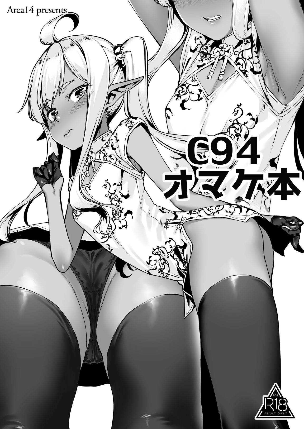 [Area14 (Kasei)] C94 Omakebon [English] [animefan71109] [Digital]