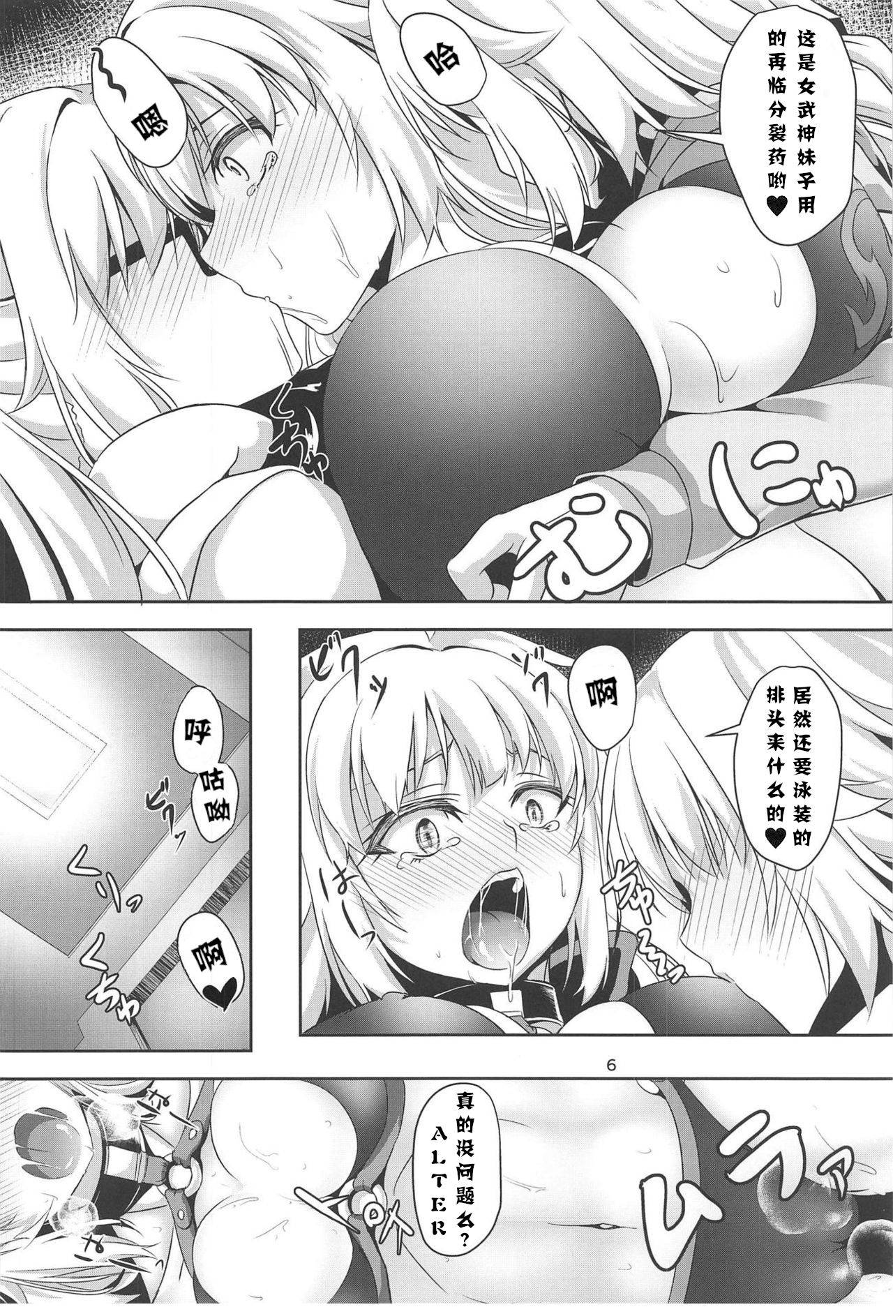 (C95) [Pandora Box (Hakomaru)] Jeanne to Jeanne de Sandwich (Fate/Grand Order)[Chinese][吃棗藥丸個人翻譯]