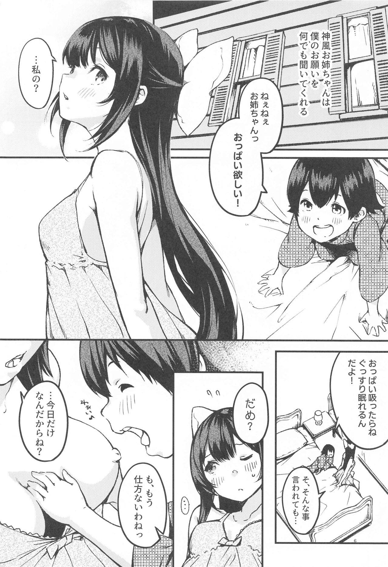 (Houraigekisen! Yo-i! 63Senme) [Kemao 9% (Onamaru)] Kamikaze-oneechan to Issho. (Kantai Collection -KanColle-)