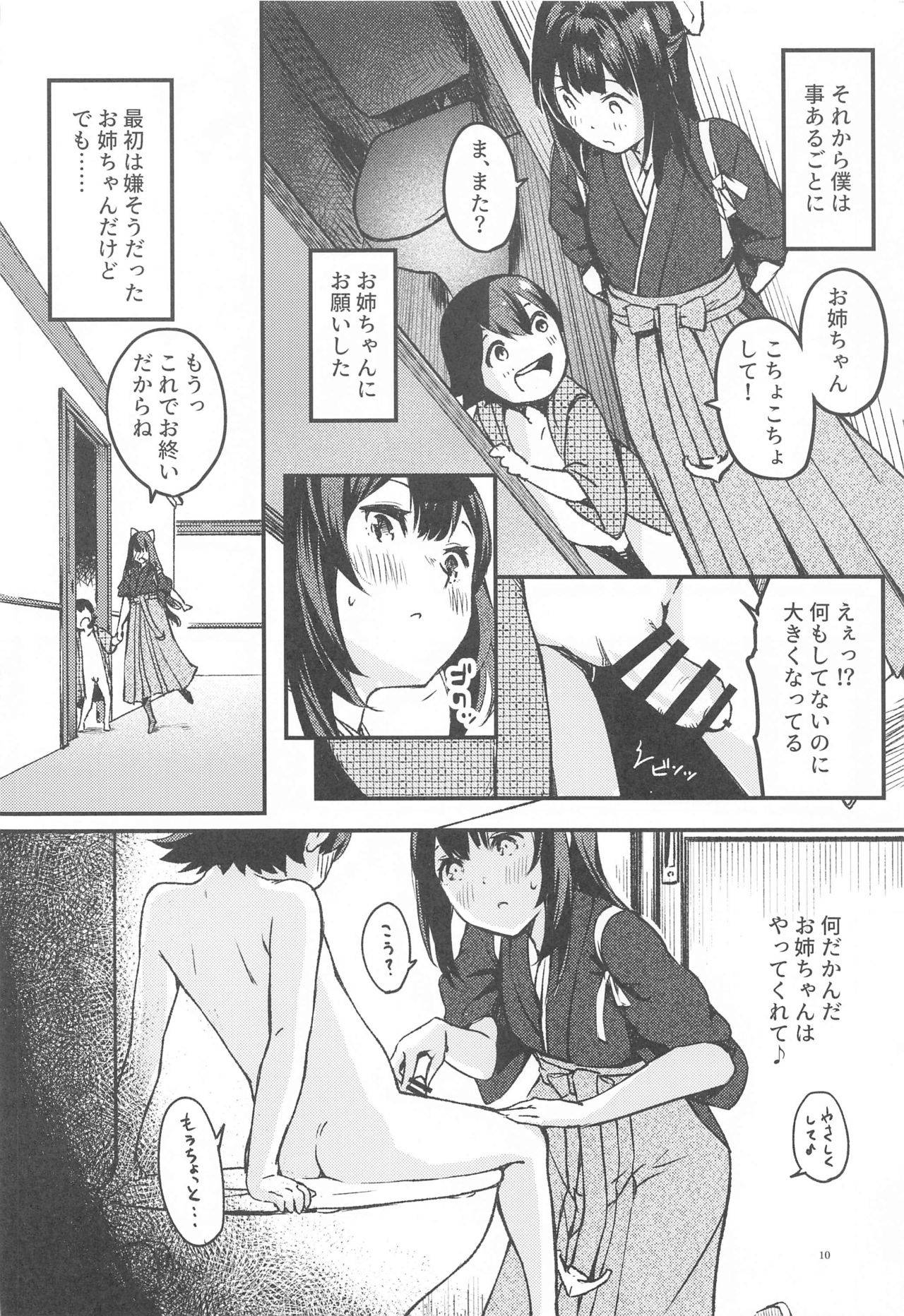 (Houraigekisen! Yo-i! 63Senme) [Kemao 9% (Onamaru)] Kamikaze-oneechan to Issho. (Kantai Collection -KanColle-)