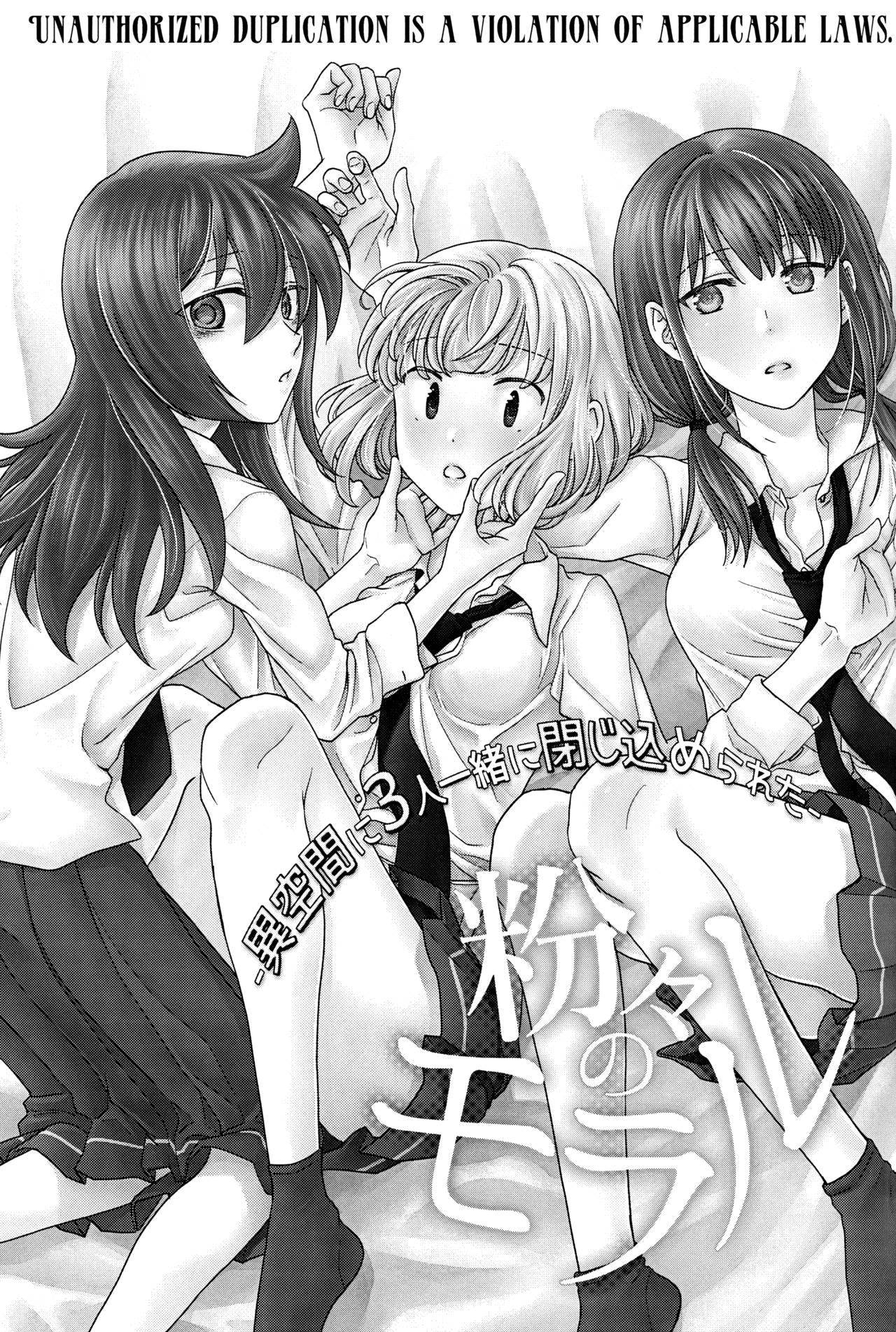 (Motenaishi Sokubaikai Suru 6) [Banal Joke. (Mochiya)] Konagona no Moral (Watashi ga Motenai no wa Dou Kangaetemo Omaera ga Warui!) [English] [/u/ scanlations]