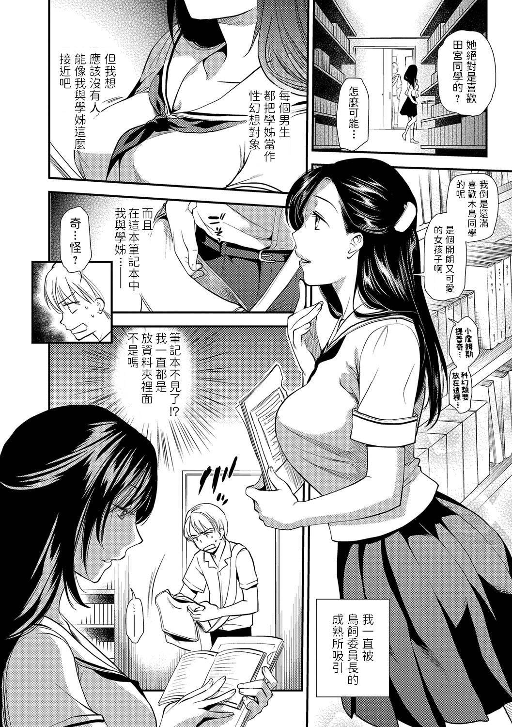 [逢坂ミナミ]  淫らな委員長は図書室で… (コミック刺激的SQUIRT!! Vol.01) 中文翻譯