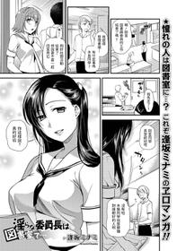 [逢坂ミナミ]  淫らな委員長は図書室で… (コミック刺激的SQUIRT!! Vol.01) 中文翻譯