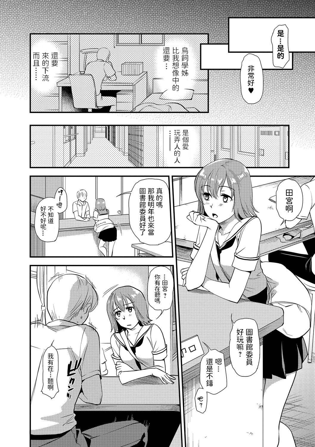 [逢坂ミナミ]  淫らな委員長は図書室で… (コミック刺激的SQUIRT!! Vol.01) 中文翻譯