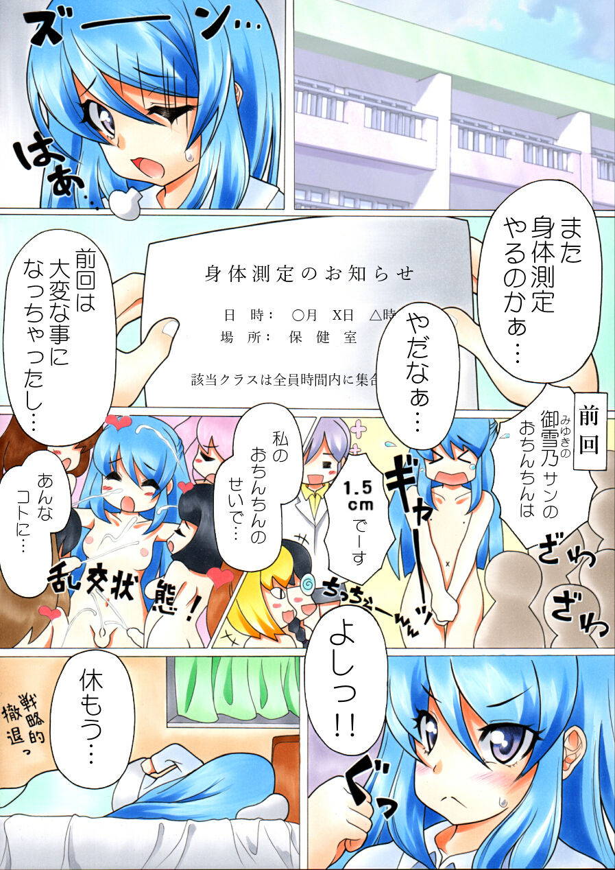 [Namusoubyou] Futanari Manga # Futanarikko Sokuteichu 2せんちっ!!