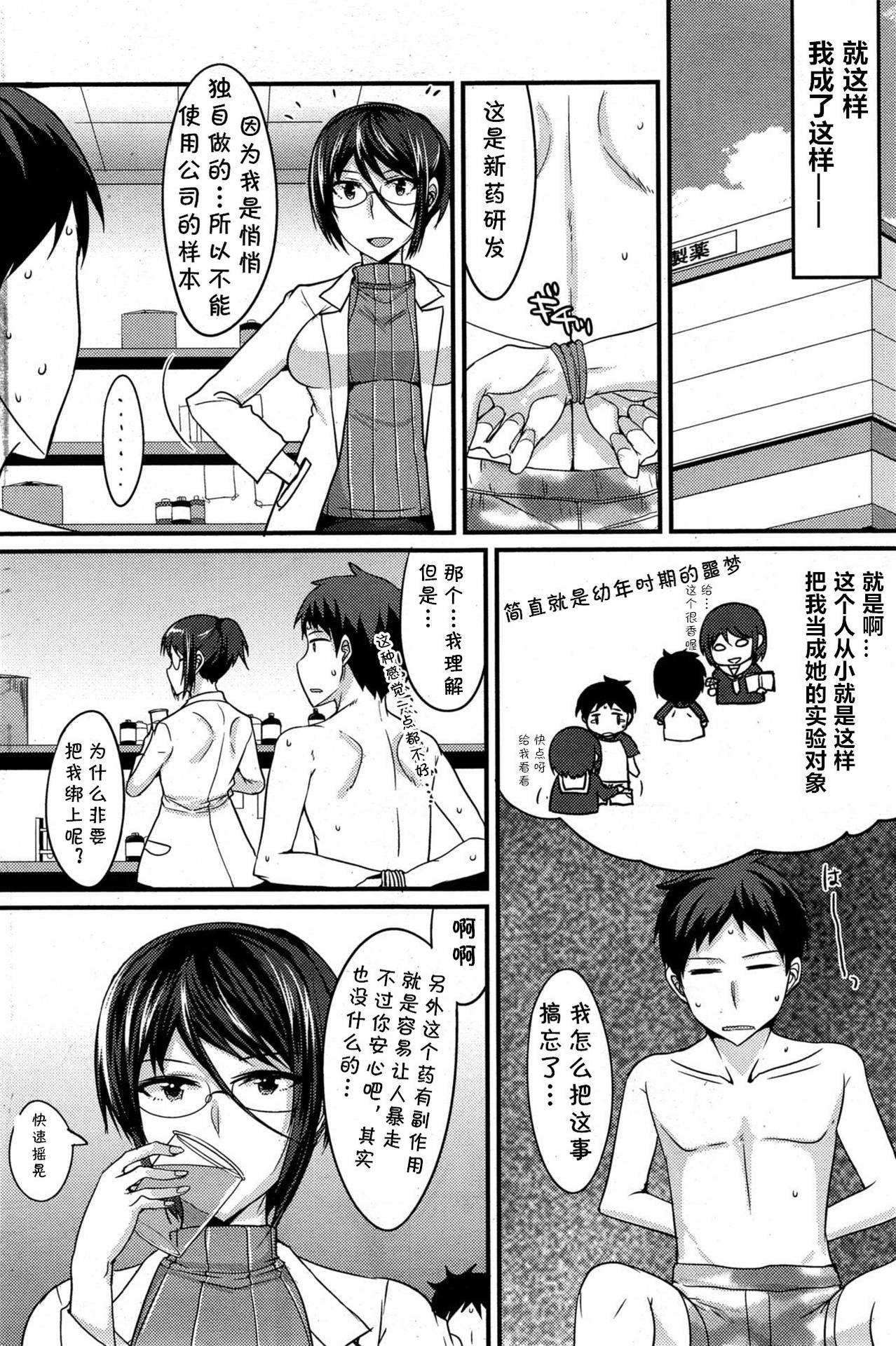 [Shijou Sadafumi] Kusuri no Kouka wa (COMIC HOTMiLK 2015-08) [Chinese] [cqxl自己汉化]