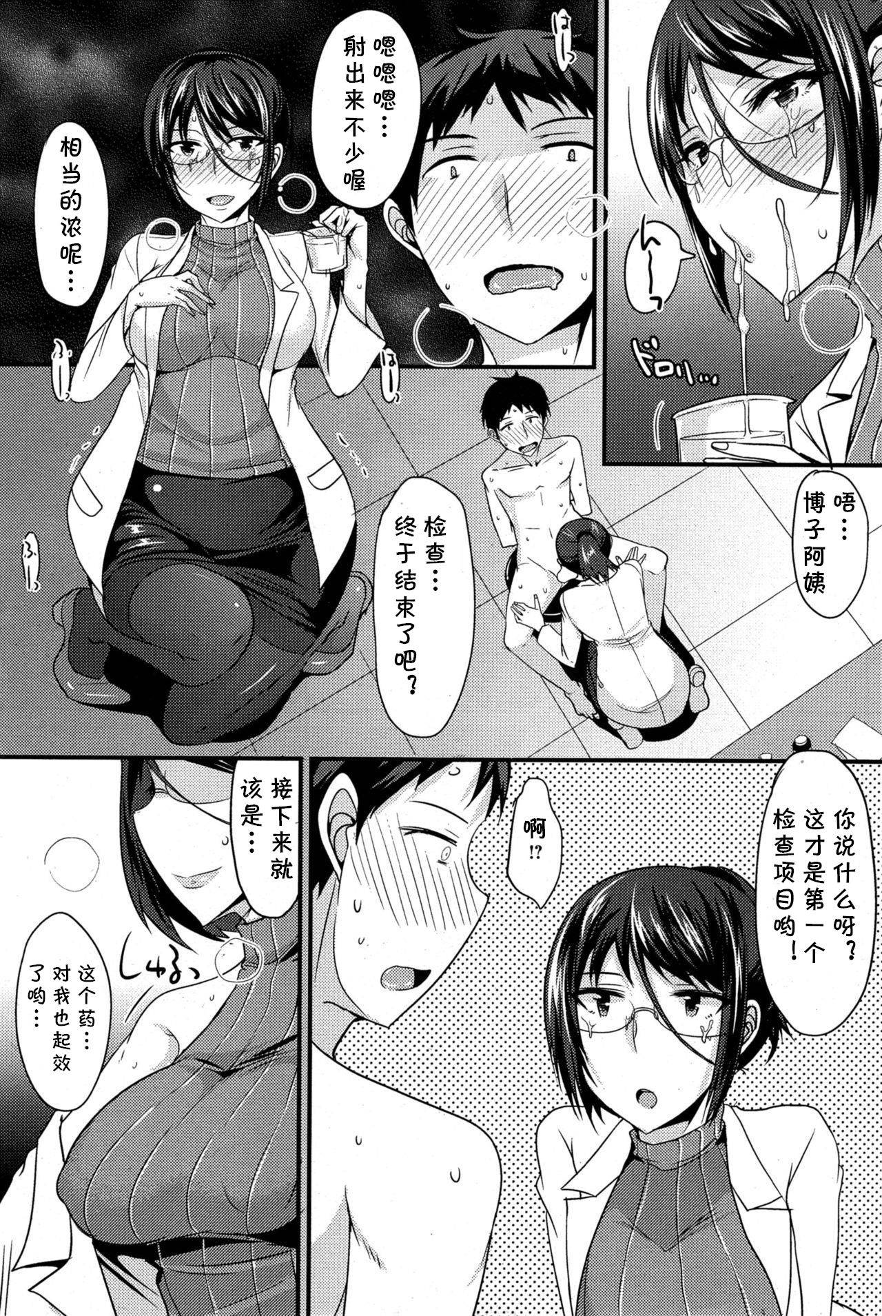 [Shijou Sadafumi] Kusuri no Kouka wa (COMIC HOTMiLK 2015-08) [Chinese] [cqxl自己汉化]