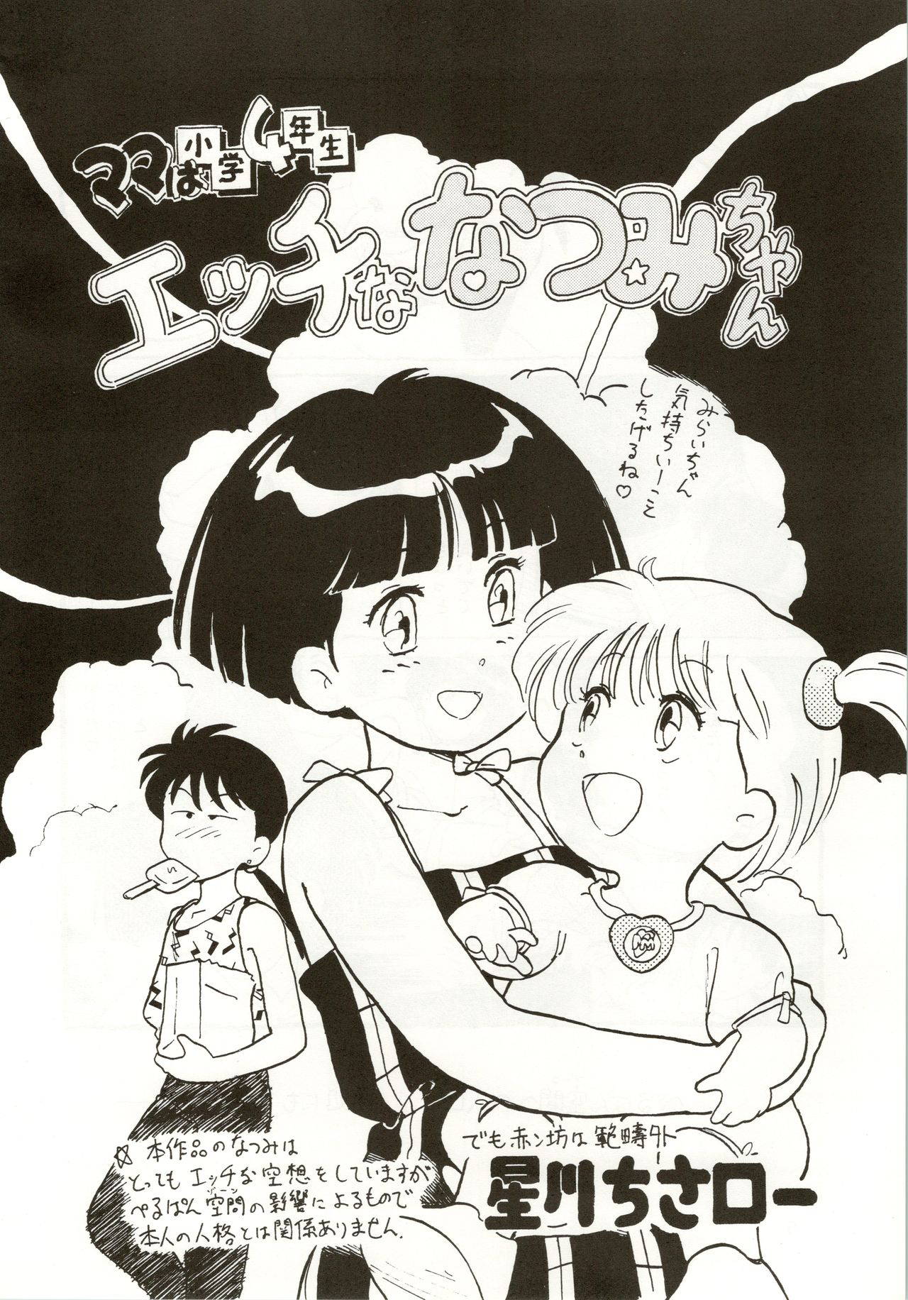 (C42) [Pelpan (豊前祥夫、星川ちさロー, Bloomer Hogero) 10-sai no Haha (Mama is a 4th Grader)