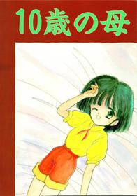 (C42) [Pelpan (豊前祥夫、星川ちさロー, Bloomer Hogero) 10-sai no Haha (Mama is a 4th Grader)