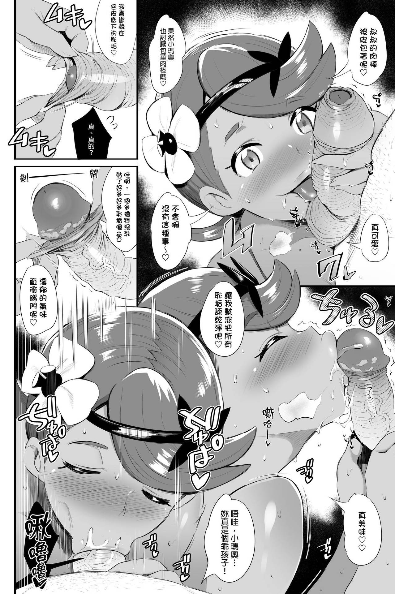 [Jack to Nicholson (NoriPachi)] Sunao ni Seitsuu desu. (Pokémon Sun & Moon) [Chinese] {final個人漢化+變之人無修正} [Decensored] [Digital]