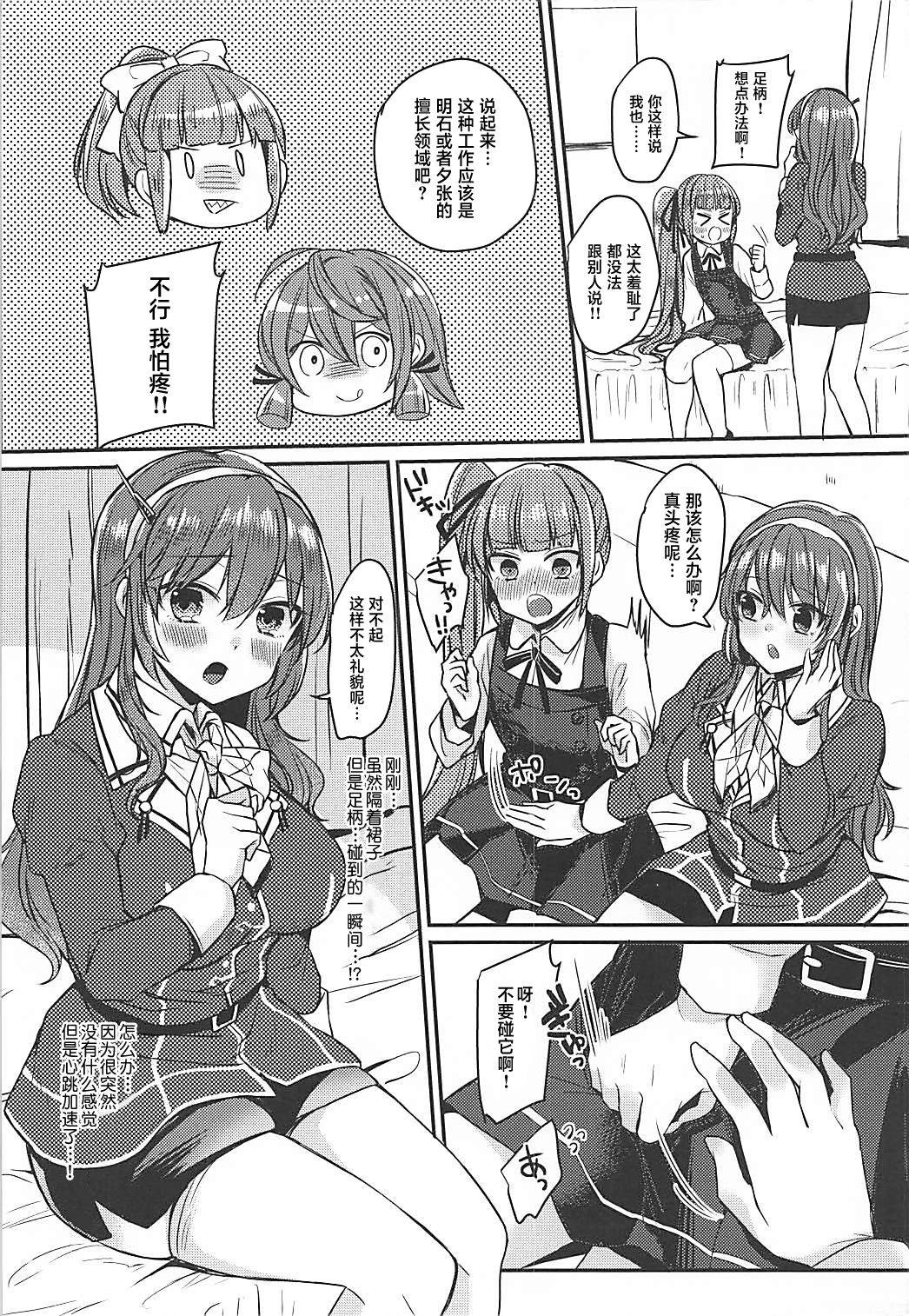 (C92) [LOVELYPLACE (Kirekawa)] Futanari Kasumi-chan wa Ashigara-san to Otona no Kaidan o Noboru (Kantai Collection -KanColle-) [Chinese] [靴下汉化组]